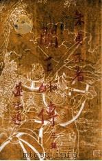 闯王外传  武侠长篇  3（ PDF版）