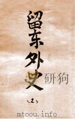 民国通俗演义 第2册 1935 PDF电子版封面 蔡东藩著