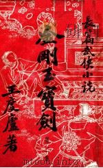 金刚玉宝剑  2（ PDF版）