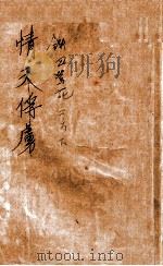 铁血莺花  武侠小说  2集  下（ PDF版）