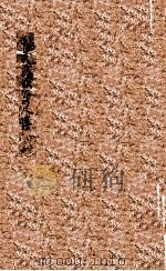 当代武侠奇人传  2（1930 PDF版）