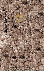 当代武侠奇人传  6（1930 PDF版）