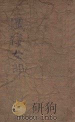忏悔女郎  长篇言情香艳小说（ PDF版）