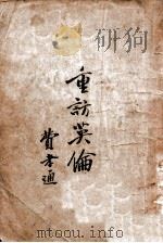 重访英伦（ PDF版）