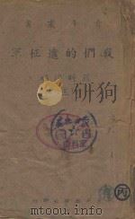 我们的远征军 3 1944 PDF电子版封面 罗时旸著