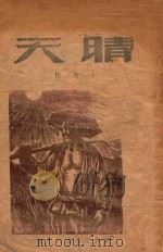 晴天（ PDF版）