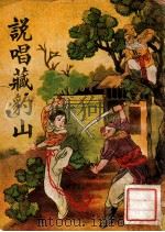 藏豹山（ PDF版）