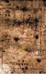 呼延庆打擂 历史小说 1946 PDF电子版封面 竭秉钧著