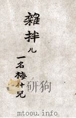 杂拌儿 1928 PDF电子版封面 俞平伯著
