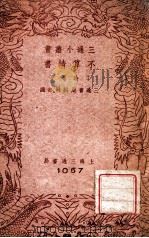 三通小丛书  不算情书（ PDF版）