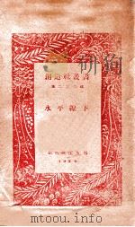 水平线下 1929 PDF电子版封面 郭沫若著