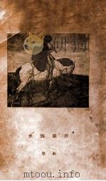 行云流水 1933 PDF电子版封面 朱偰著