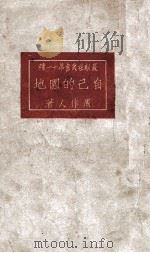 自己的园地 1925 PDF电子版封面 周作人著