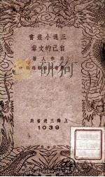 自己的文章 1941 PDF电子版封面 周作人著