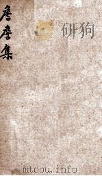 詹詹集 1935 PDF电子版封面 味橄著
