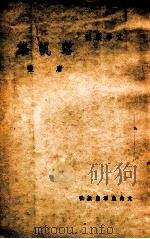落帆集（民国37.10 PDF版）