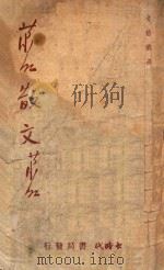 萧红散文 1940 PDF电子版封面 萧红著