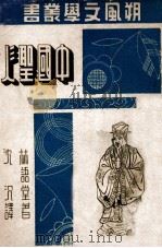 中国圣人（民国30.06 PDF版）