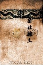 秦牧杂文（民国36.06 PDF版）