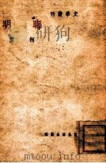 晦明 1946 PDF电子版封面 柯灵撰