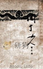 关于女人 1947 PDF电子版封面 男士著