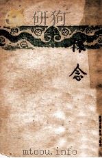 怀念 1948 PDF电子版封面 巴金著
