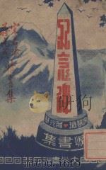 纪念碑（ PDF版）