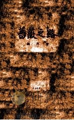 蔷薇之路 1925 PDF电子版封面 田汉著