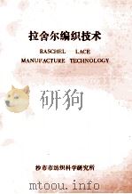 拉舍尔编织技术（1983 PDF版）