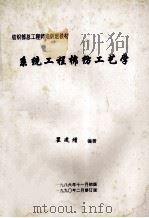 系统工程棉纺工艺学（1990 PDF版）