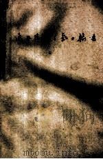 通风除尘和气力输送 上 1978 PDF电子版封面 无锡轻工业学院