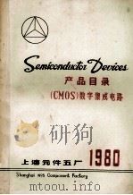产品目录cmos数字集成电路1980 1980 PDF电子版封面 上海元件五厂编著