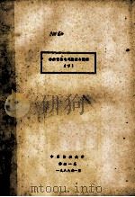 纺织设备电气检测与控制 下 1988 PDF电子版封面 中国纺织大学纺织一系