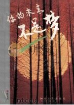 你的未来不是梦 1993 PDF电子版封面 721102058X 林文富著