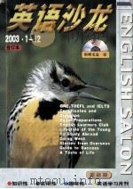 英语沙龙  2003年1-12期  实战版  合订本（ PDF版）
