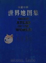埃塞尔特世界地图集 1991 PDF电子版封面 7503107340 瑞典埃塞尔特地图公司编制