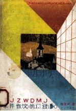 条件作文的门径 1990 PDF电子版封面 7805373299 张全兴著