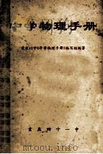 中学物理手册（ PDF版）