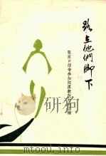 路在他们脚下（1989 PDF版）