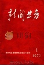 新闻业务（1972 PDF版）
