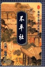 不平社 下（1996.05 PDF版）