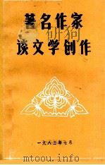 著名作家谈文学创作（ PDF版）