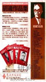 说儒 胡适文存 第4集 第1卷 1986 PDF电子版封面 胡适著