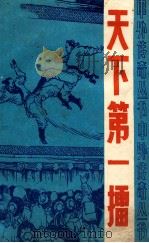 天下第一擂（1986.07 PDF版）