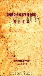 群众路线教材 1957 PDF电子版封面 中共贵州省委宣传部编著