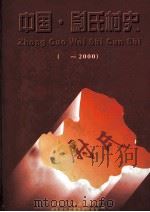 尉氏村史  -2000（ PDF版）