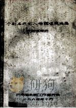 豫剧名老艺人传统唱腔选集 豫西调部分 1964 PDF电子版封面 河南省剧目工作委员会编