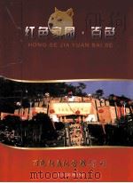 红色家园  百色  百色起义纪念馆馆刊  2010年  第1期（ PDF版）