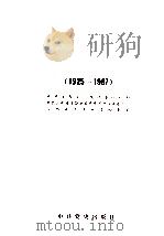 中国共产党江西省上饶地区组织史资料 1991 PDF电子版封面 7800233588 中共江西省上饶地委组织部等编