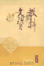 文教资料  1989年  第6期  总第186期（ PDF版）